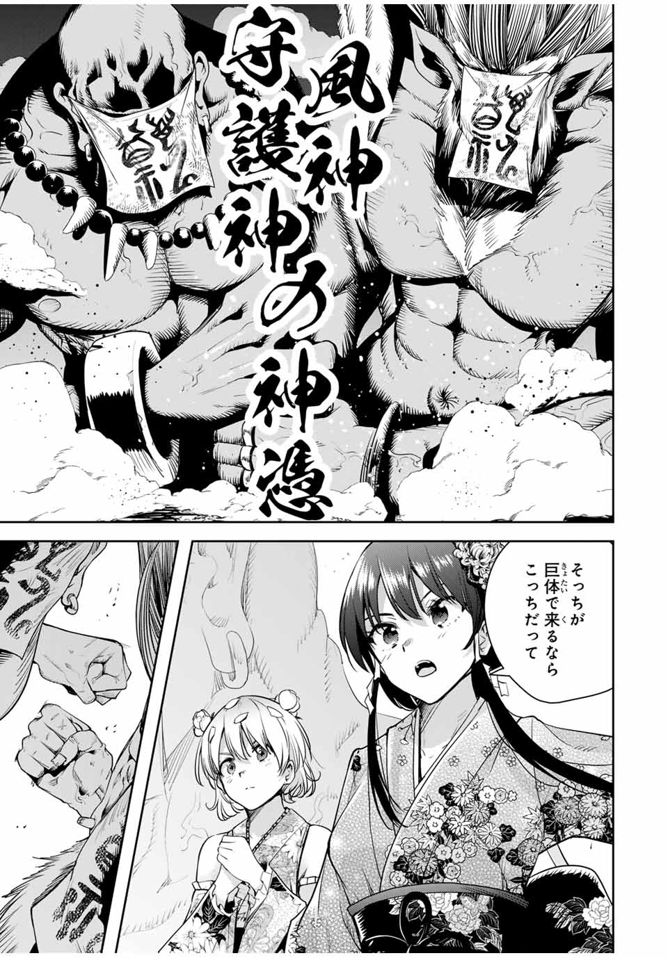 魁の花巫女 Chap 28 - Next Chap 29