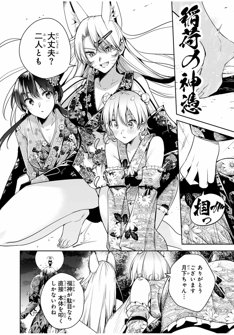 魁の花巫女 Chap 28 - Next Chap 29