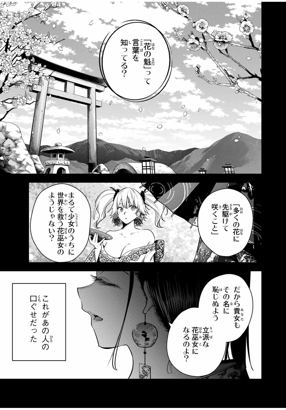 魁の花巫女 Chap 29 - Next Chap 30