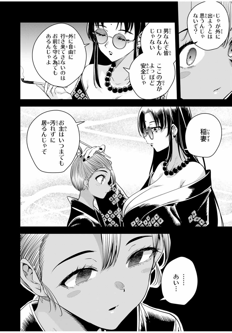 魁の花巫女 Chap 29 - Next Chap 30