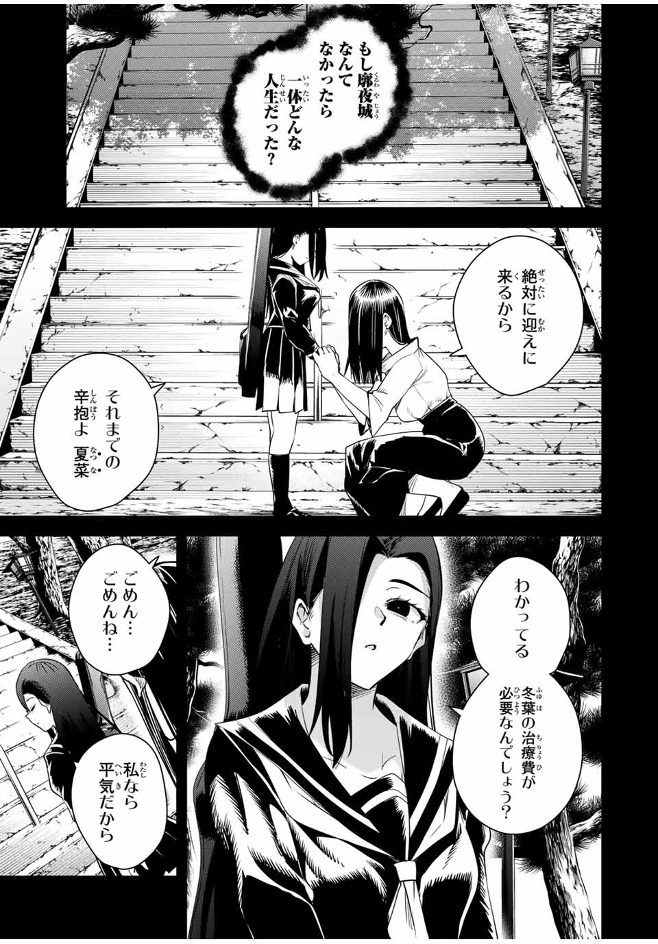 魁の花巫女 Chap 29 - Next Chap 30