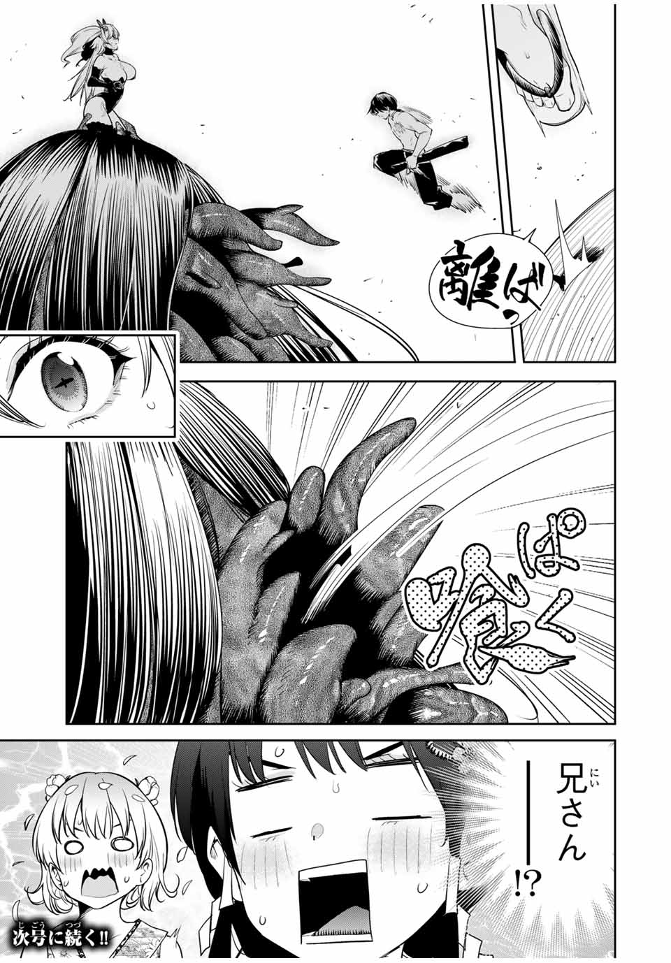 魁の花巫女 Chap 29 - Next Chap 30