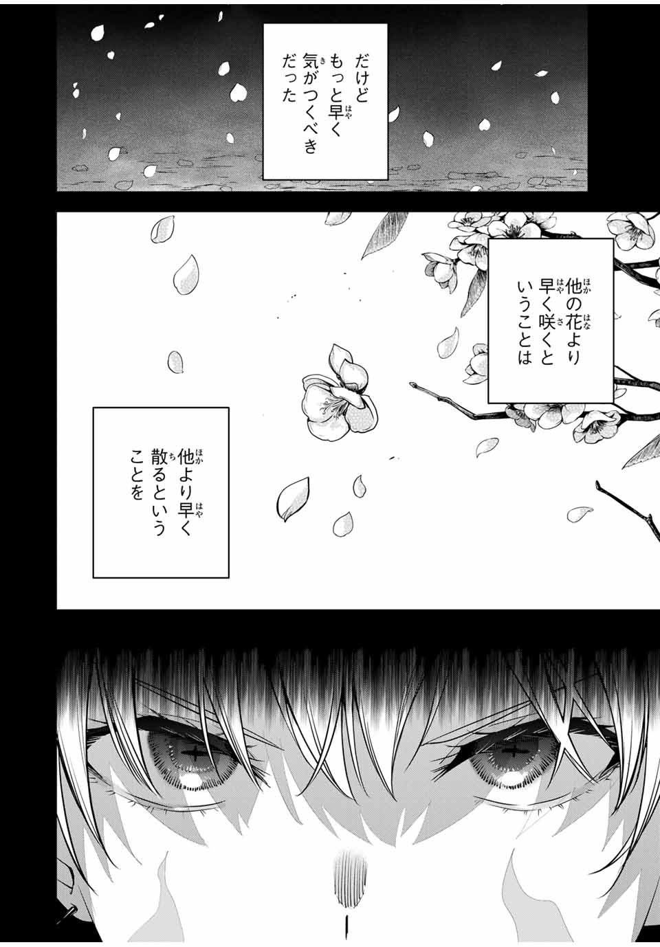 魁の花巫女 Chap 29 - Next Chap 30