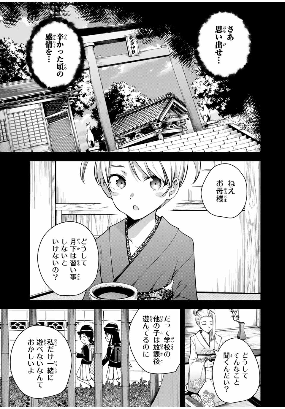 魁の花巫女 Chap 29 - Next Chap 30