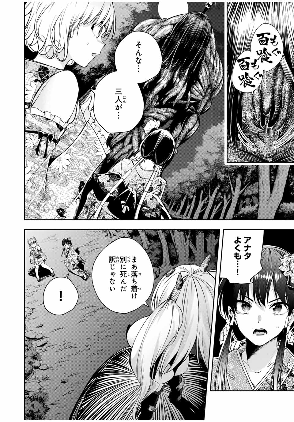 魁の花巫女 Chap 29 - Next Chap 30