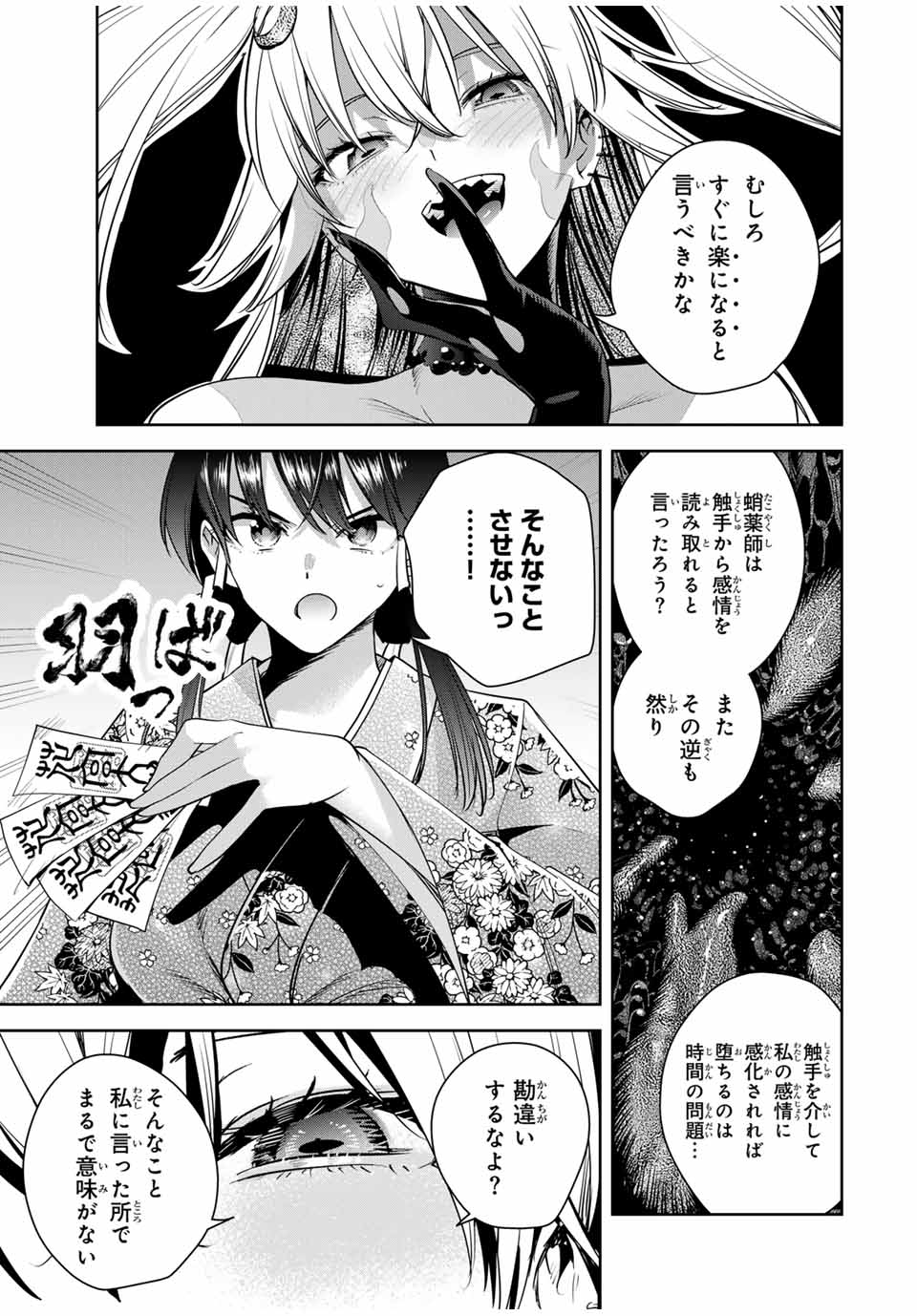 魁の花巫女 Chap 29 - Next Chap 30
