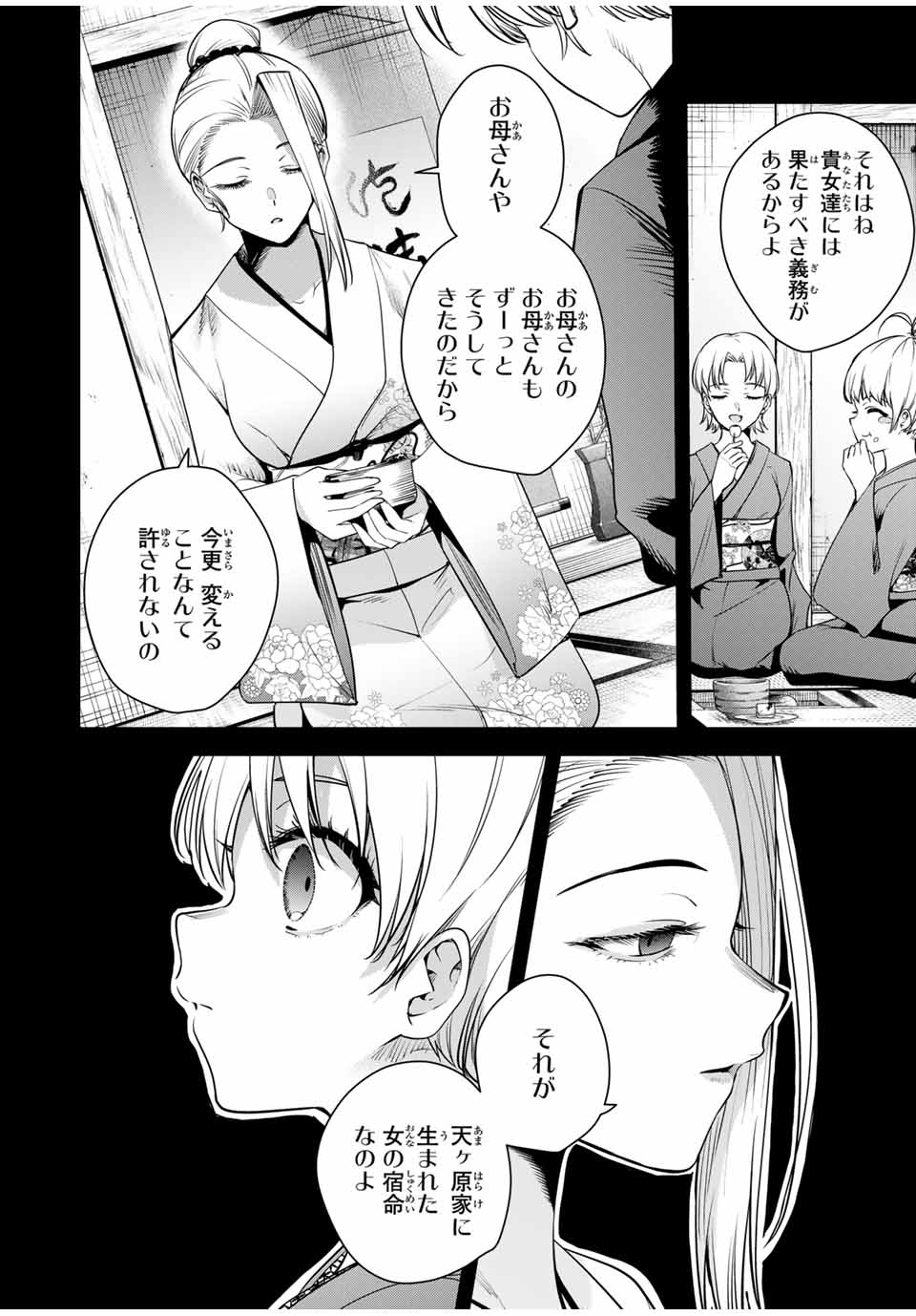 魁の花巫女 Chap 29 - Next Chap 30