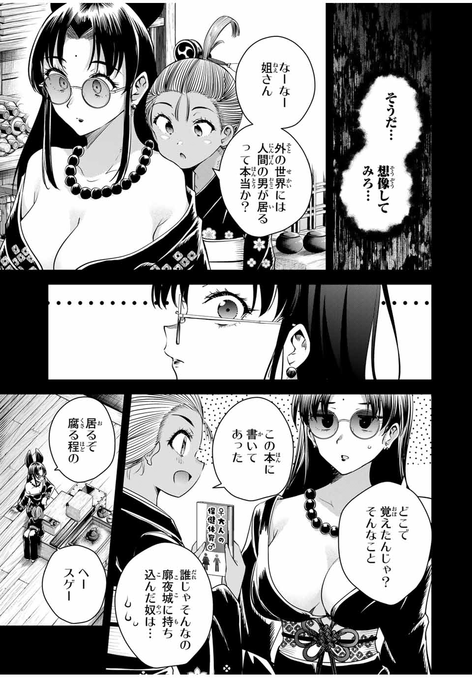 魁の花巫女 Chap 29 - Next Chap 30