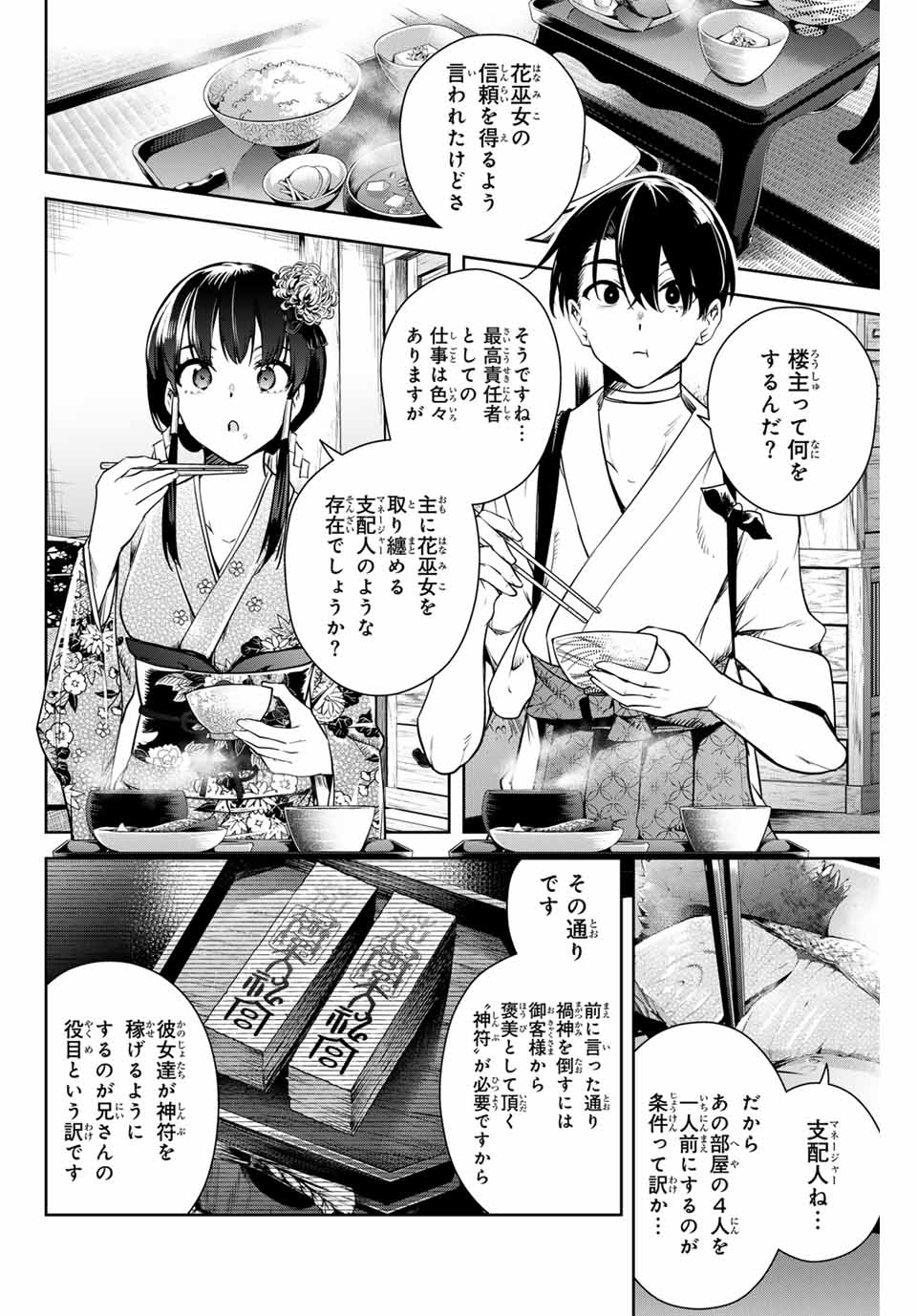 魁の花巫女 Chap 3 - Next Chap 4