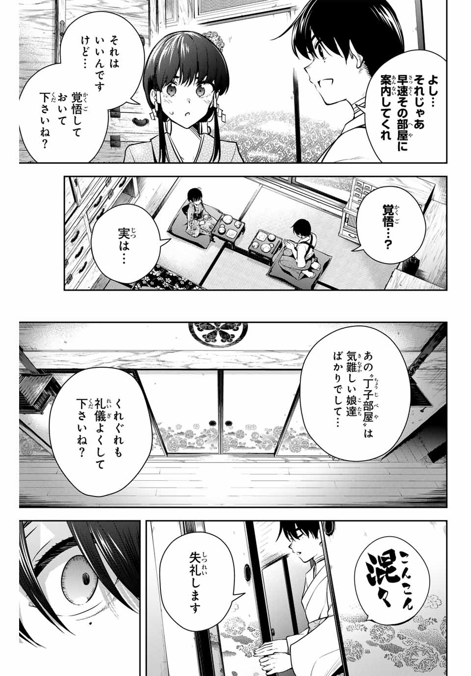 魁の花巫女 Chap 3 - Next Chap 4