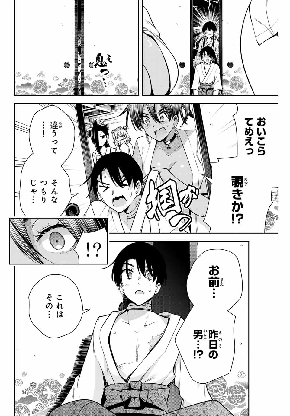 魁の花巫女 Chap 3 - Next Chap 4
