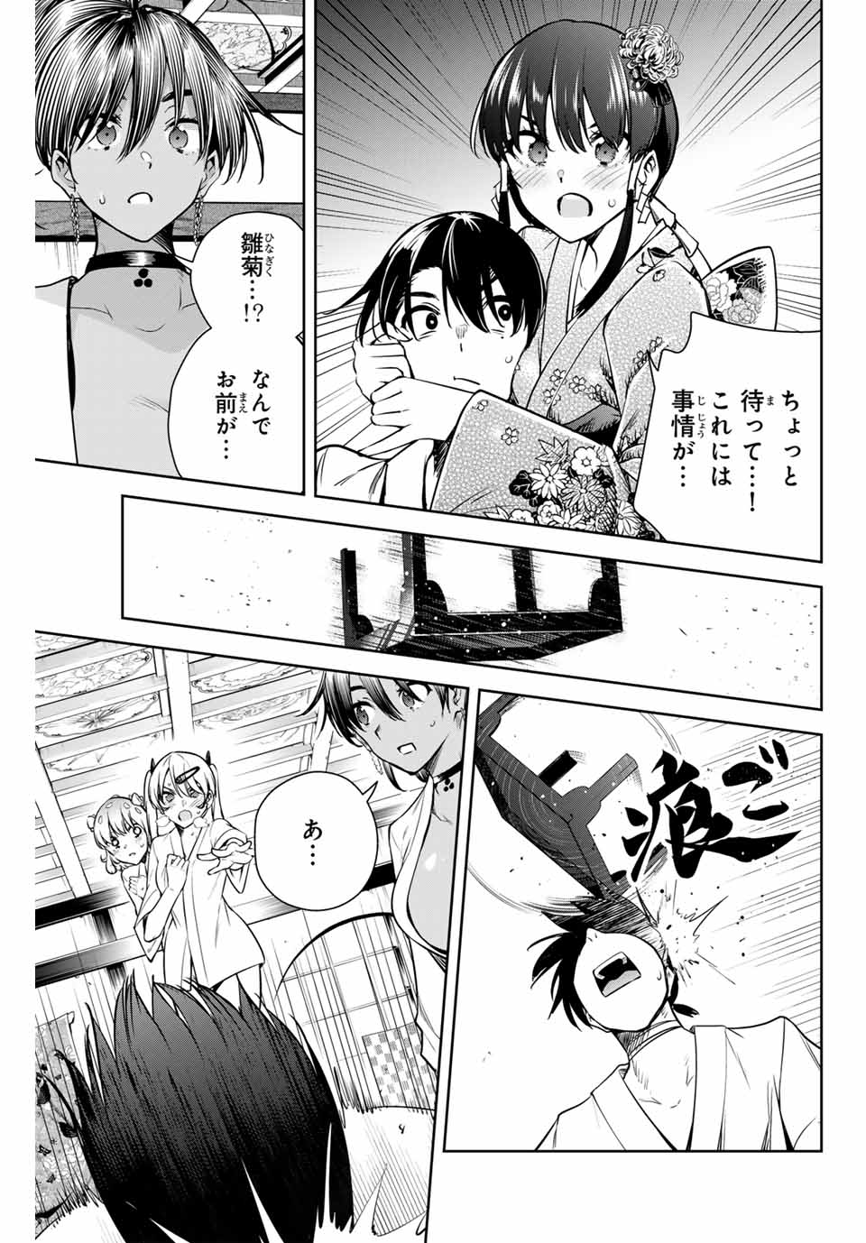 魁の花巫女 Chap 3 - Next Chap 4