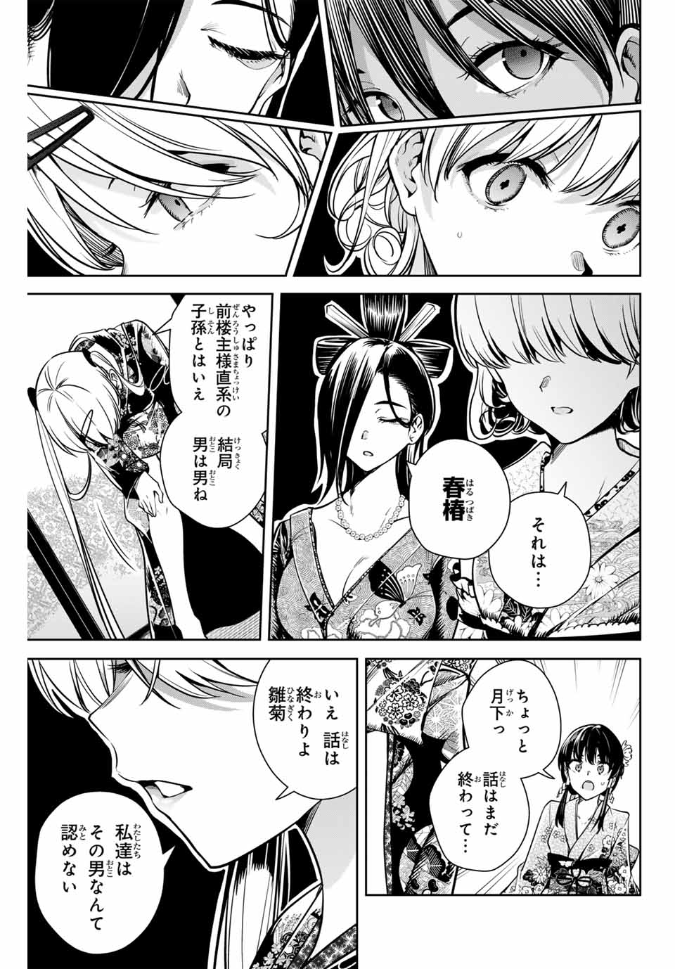 魁の花巫女 Chap 3 - Next Chap 4