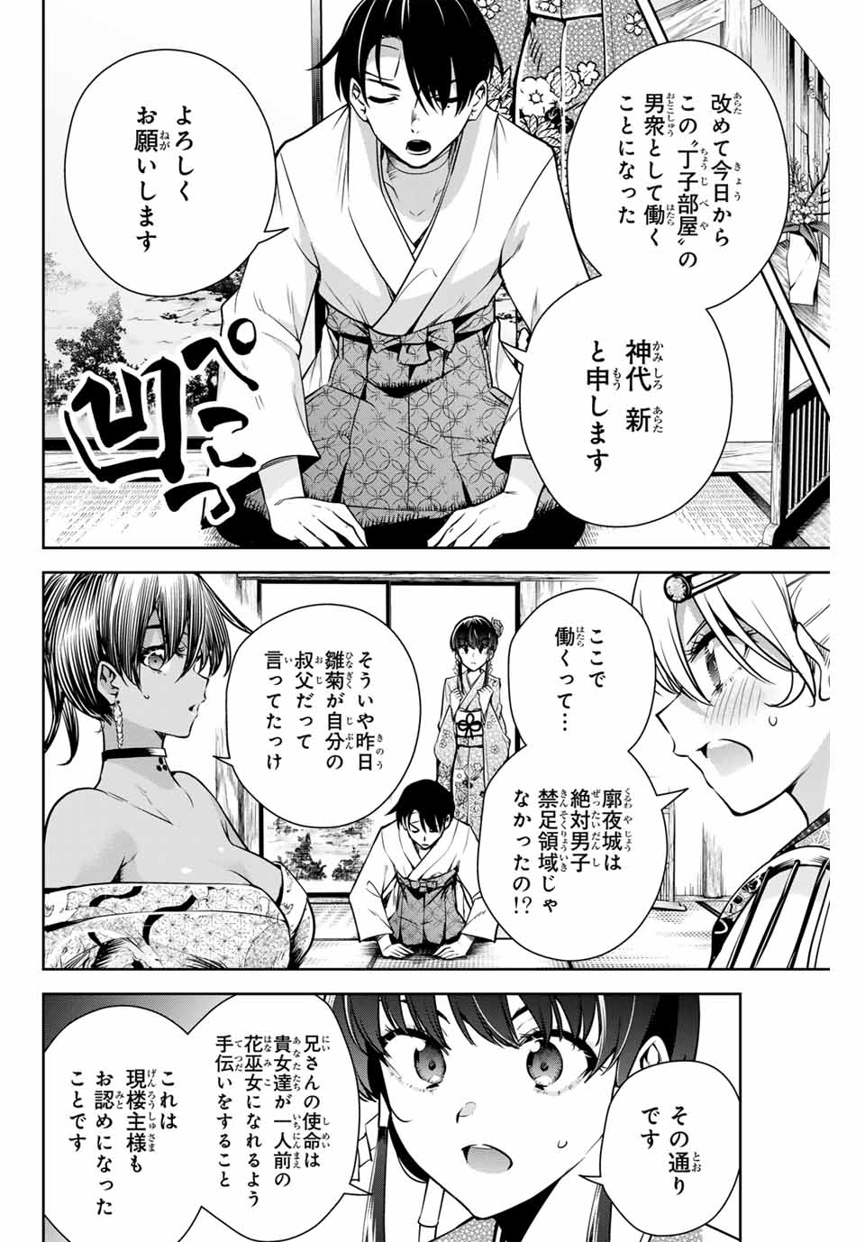 魁の花巫女 Chap 3 - Next Chap 4