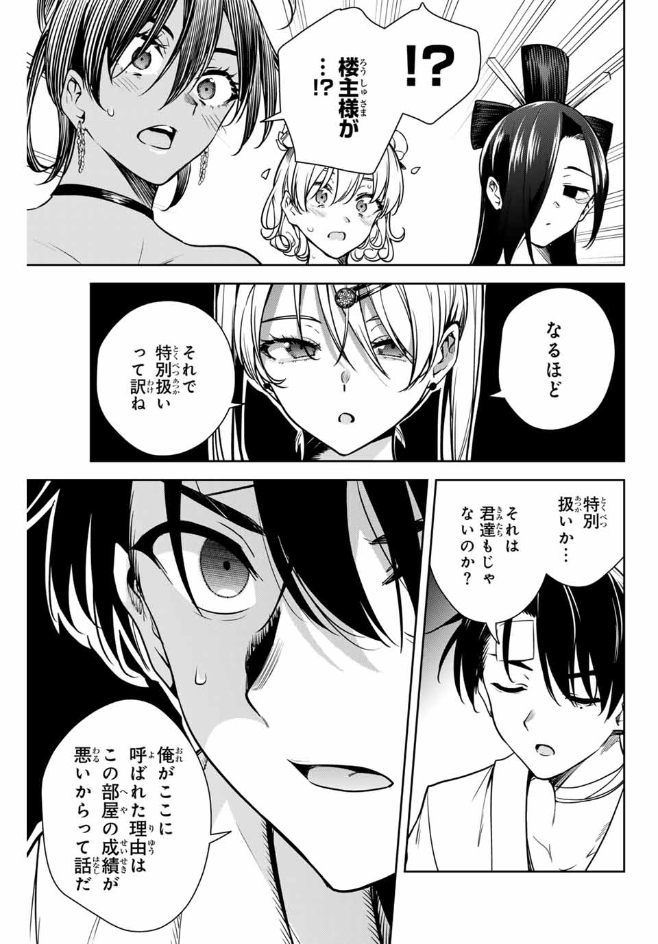 魁の花巫女 Chap 3 - Next Chap 4