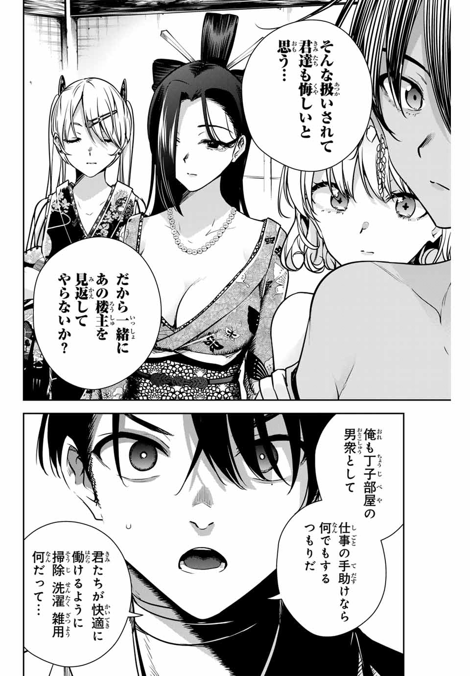 魁の花巫女 Chap 3 - Next Chap 4