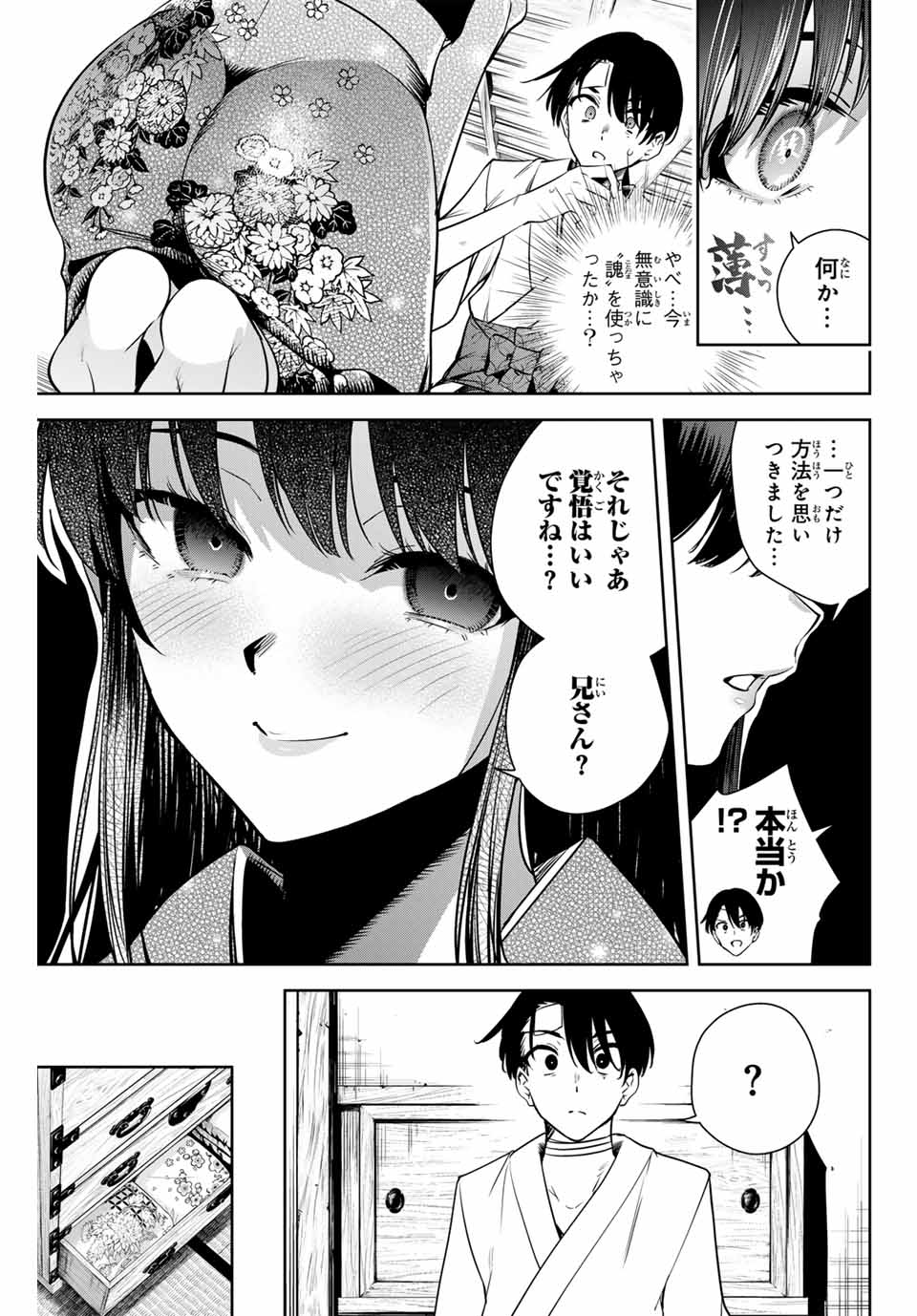 魁の花巫女 Chap 3 - Next Chap 4