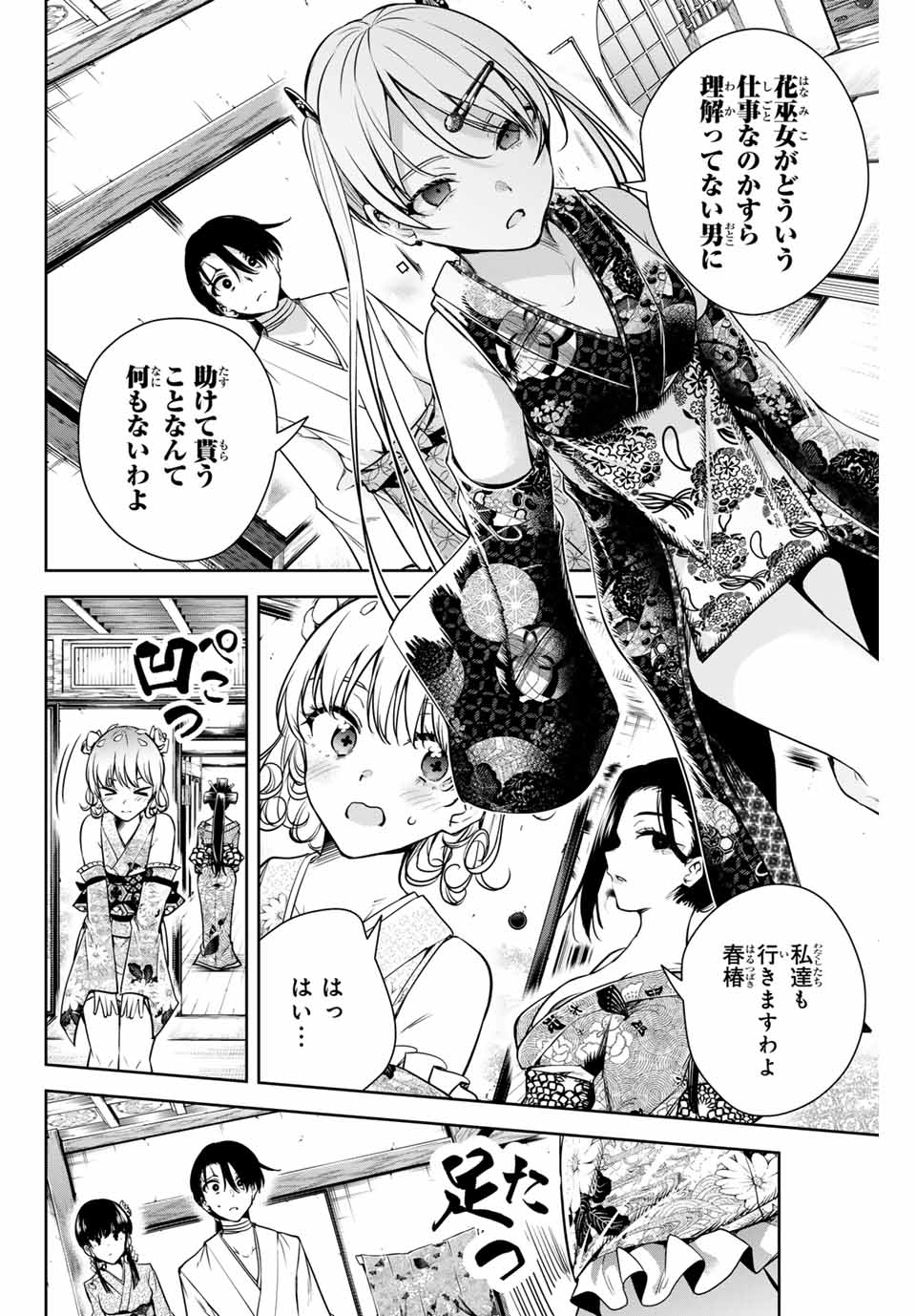 魁の花巫女 Chap 3 - Next Chap 4