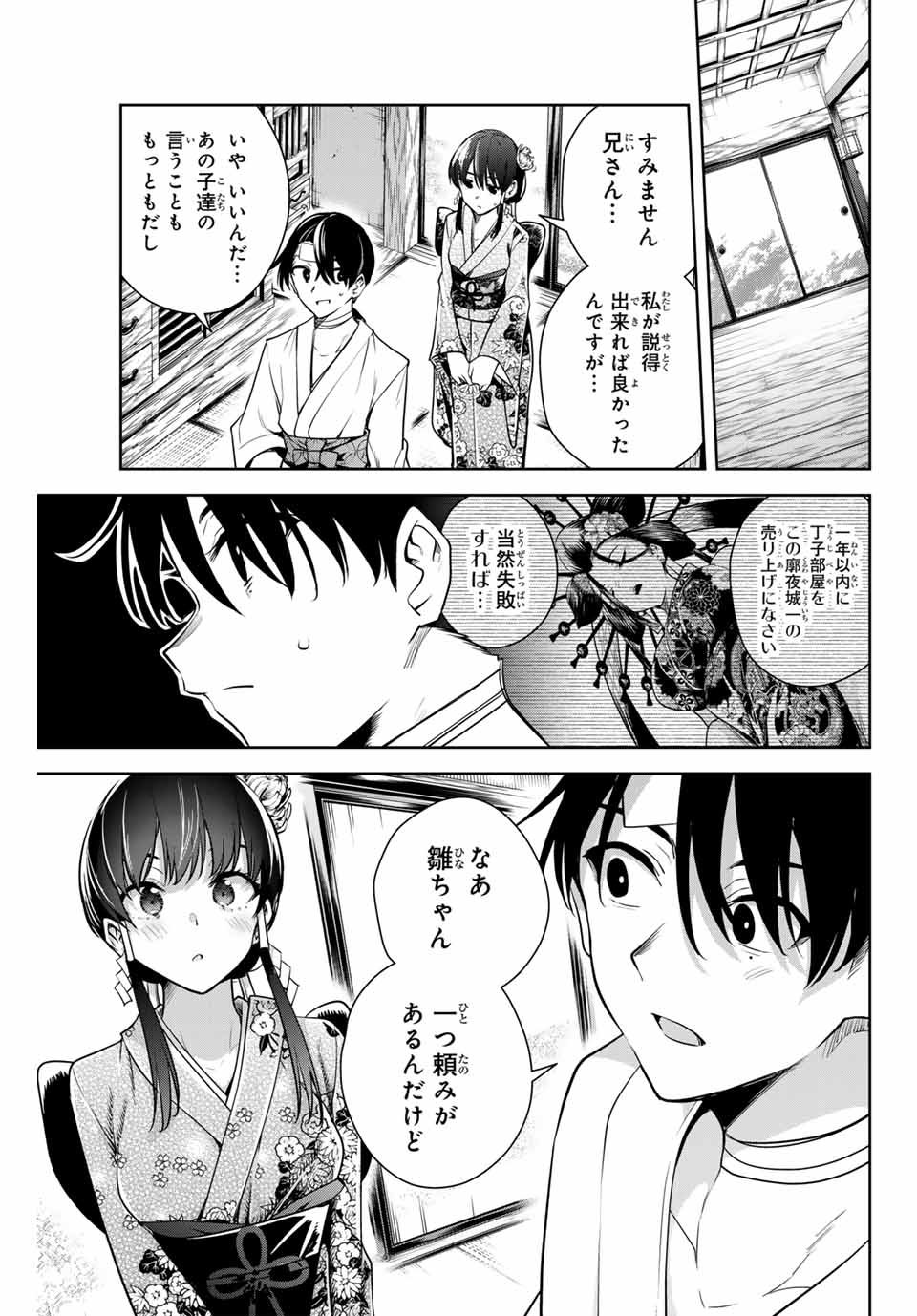 魁の花巫女 Chap 3 - Next Chap 4