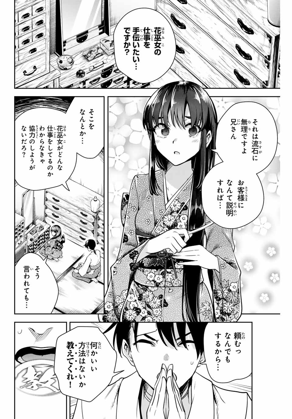 魁の花巫女 Chap 3 - Next Chap 4