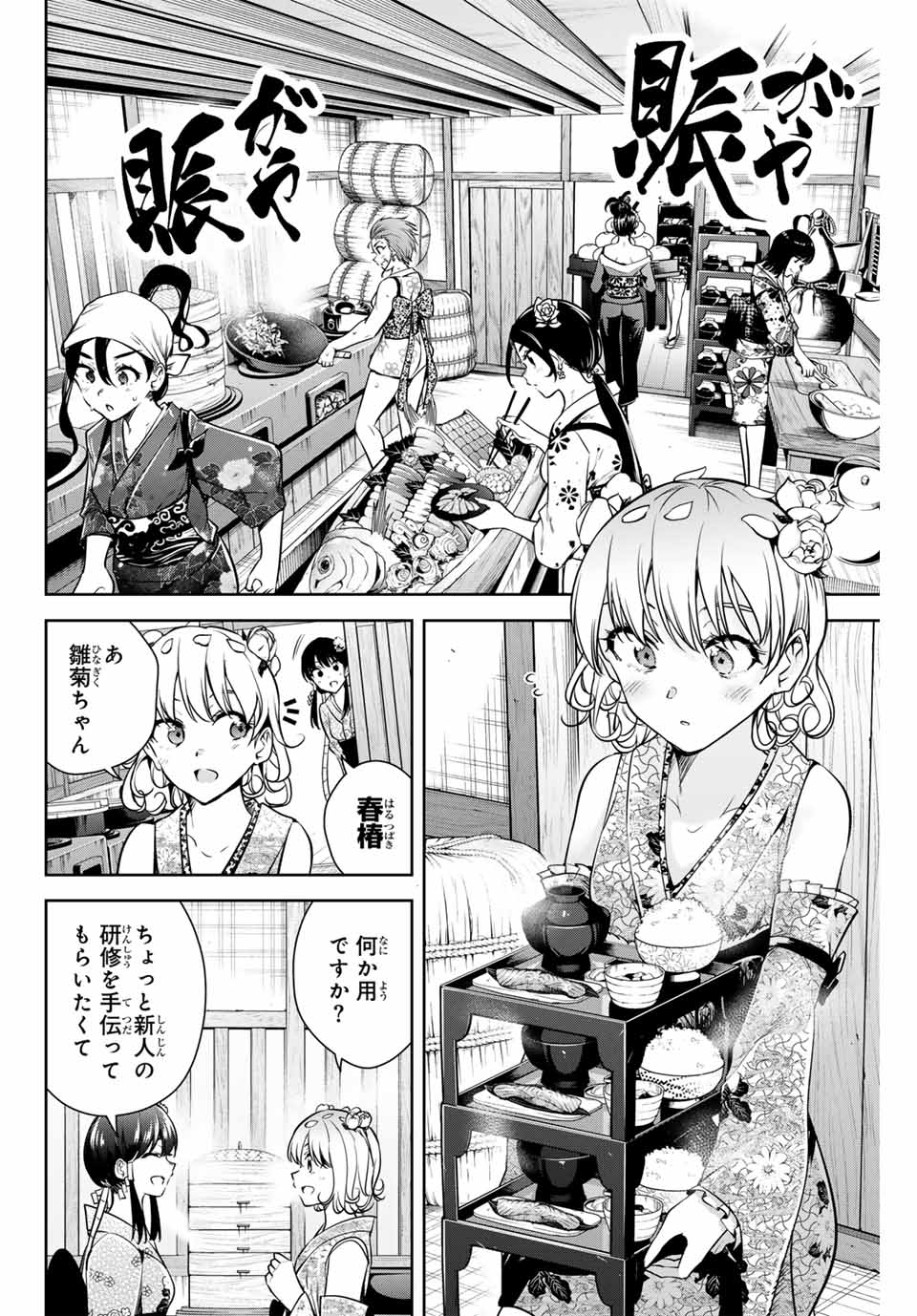 魁の花巫女 Chap 3 - Next Chap 4