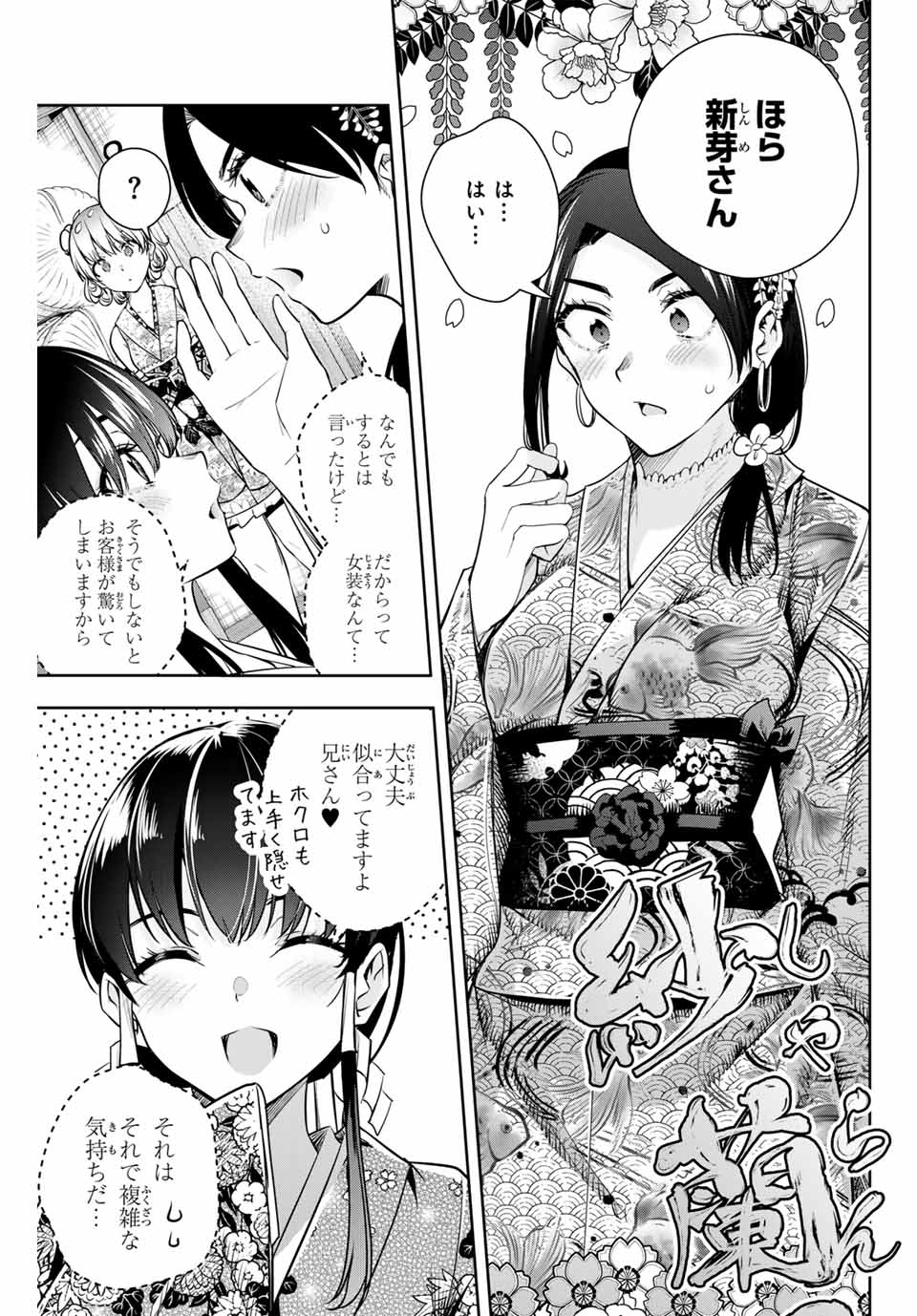 魁の花巫女 Chap 3 - Next Chap 4