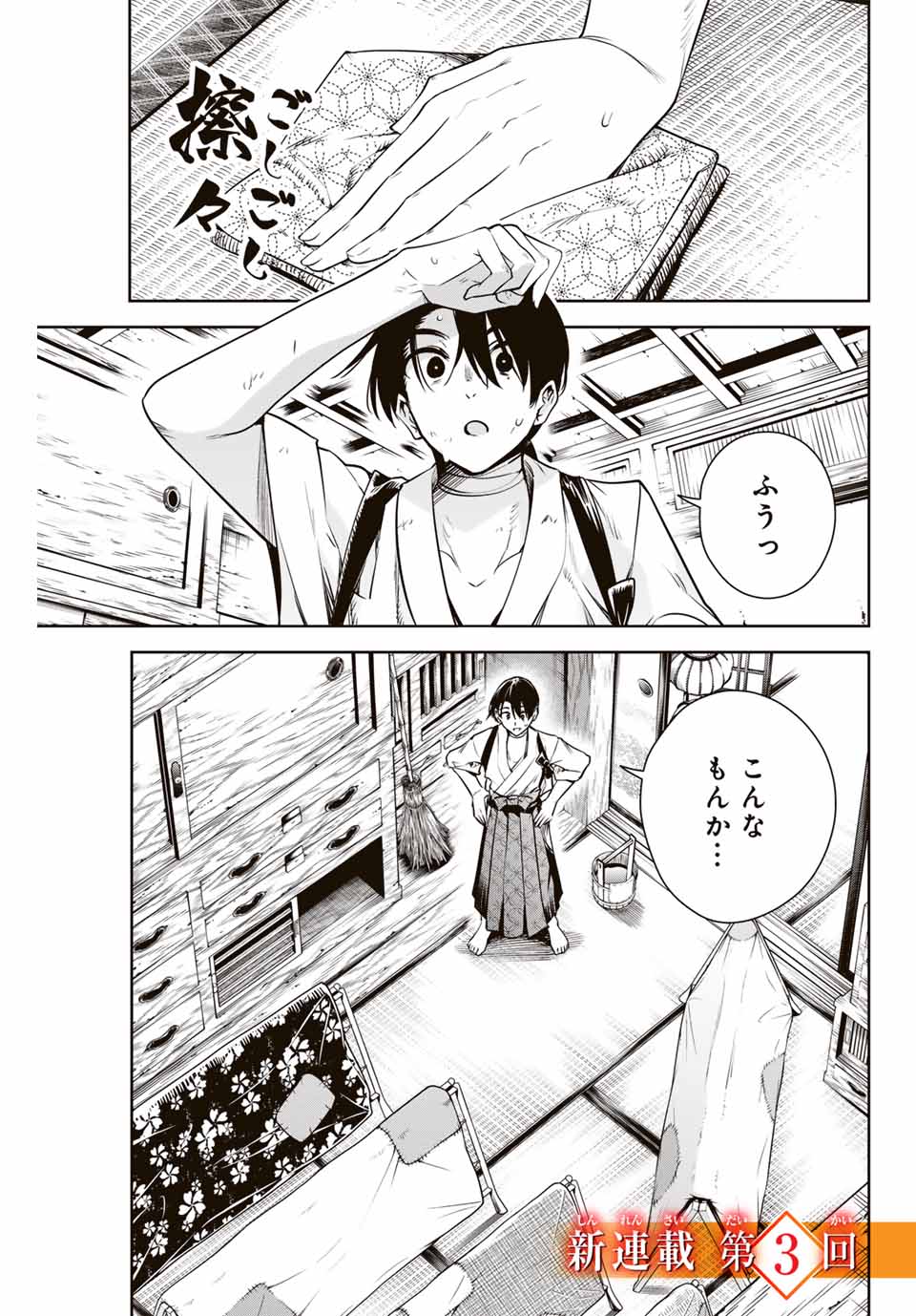 魁の花巫女 Chap 3 - Next Chap 4