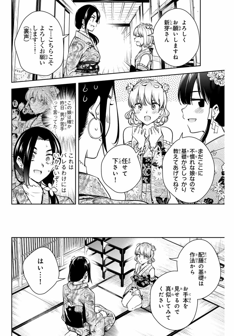 魁の花巫女 Chap 3 - Next Chap 4