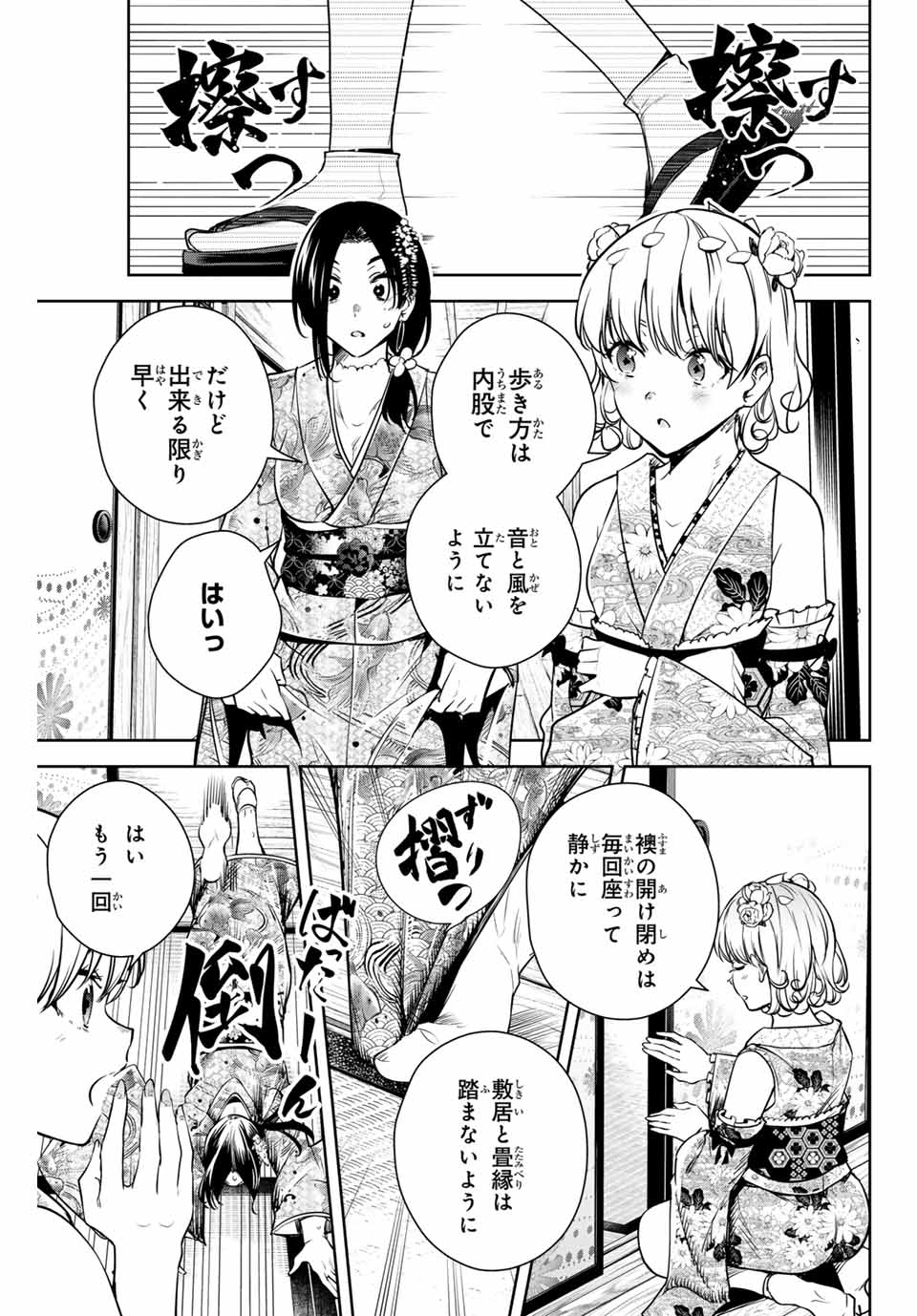 魁の花巫女 Chap 3 - Next Chap 4