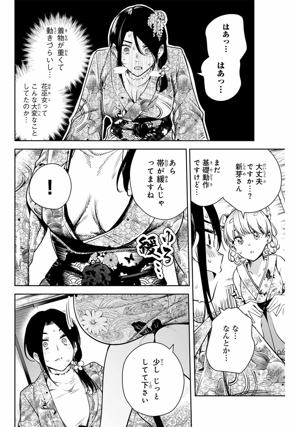 魁の花巫女 Chap 3 - Next Chap 4