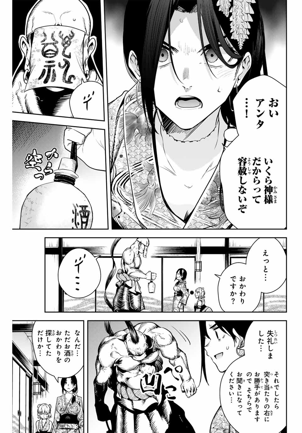 魁の花巫女 Chap 3 - Next Chap 4