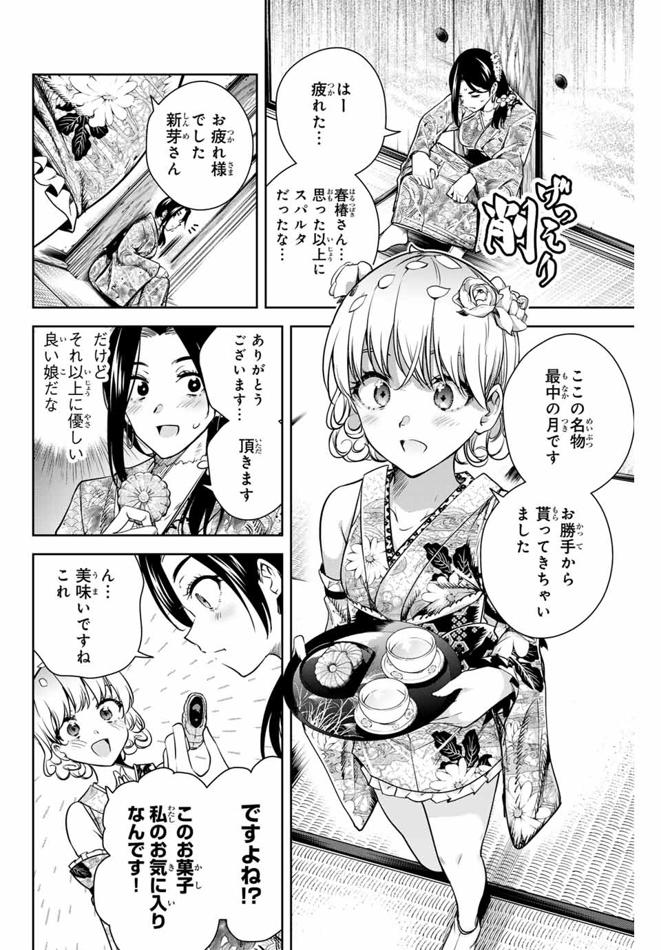 魁の花巫女 Chap 3 - Next Chap 4