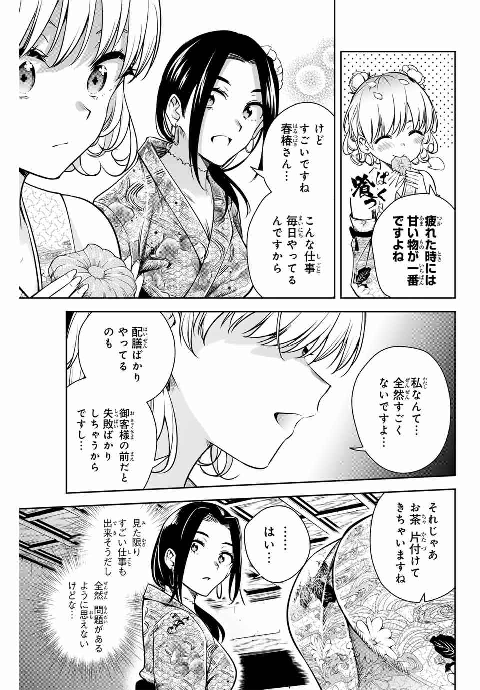 魁の花巫女 Chap 3 - Next Chap 4