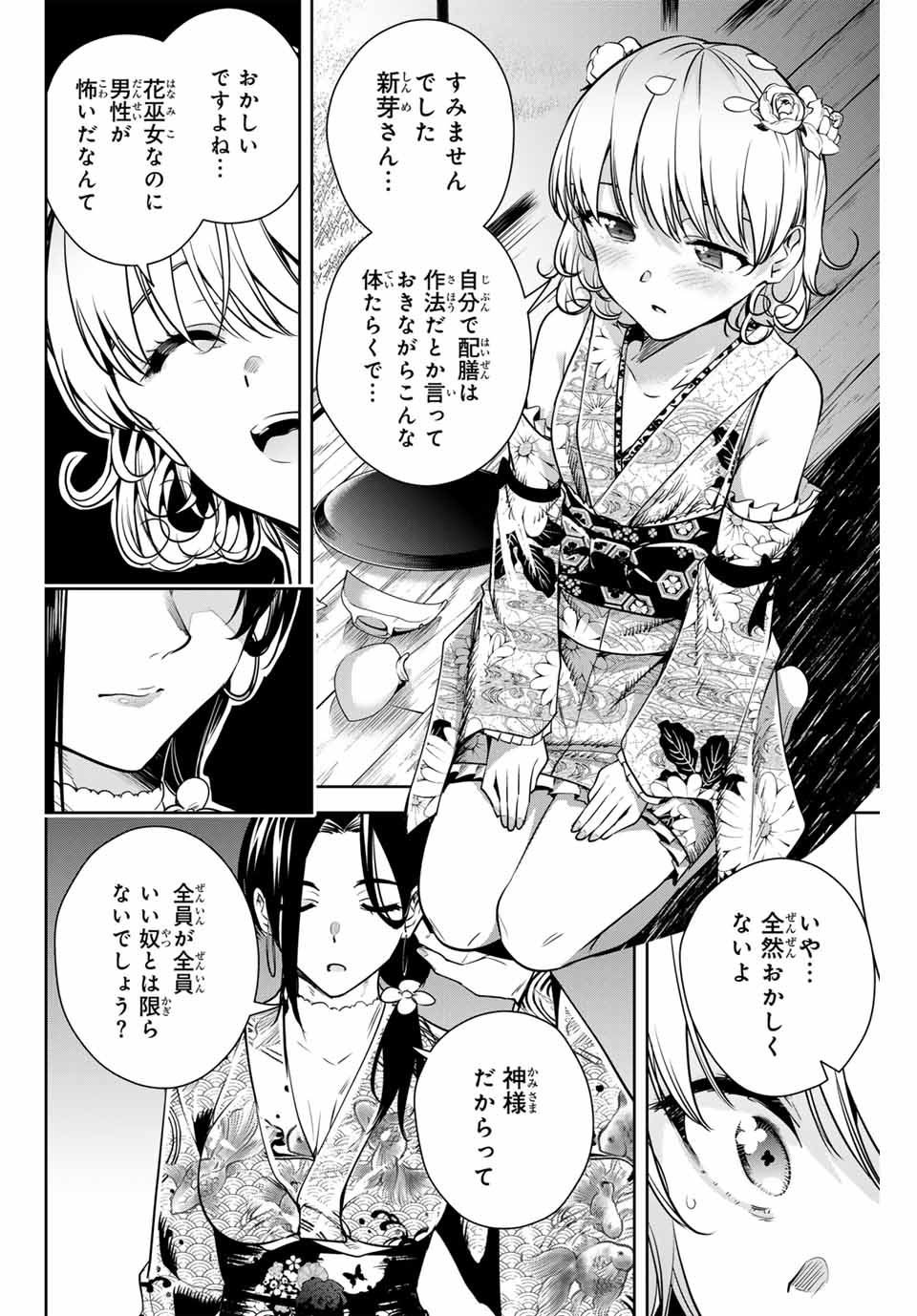 魁の花巫女 Chap 3 - Next Chap 4
