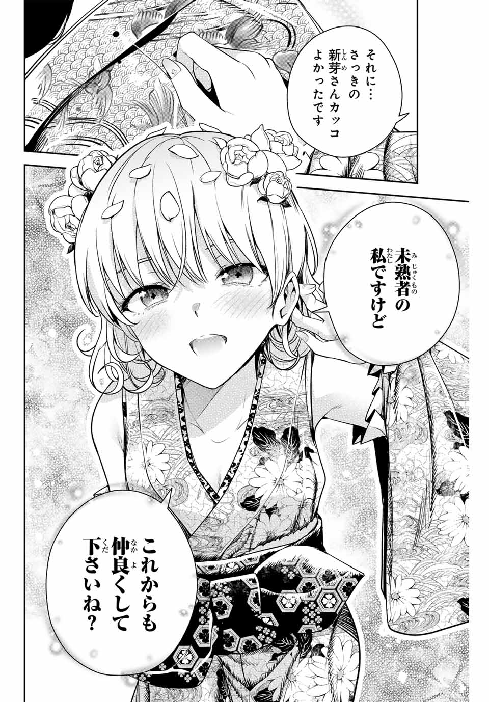 魁の花巫女 Chap 3 - Next Chap 4