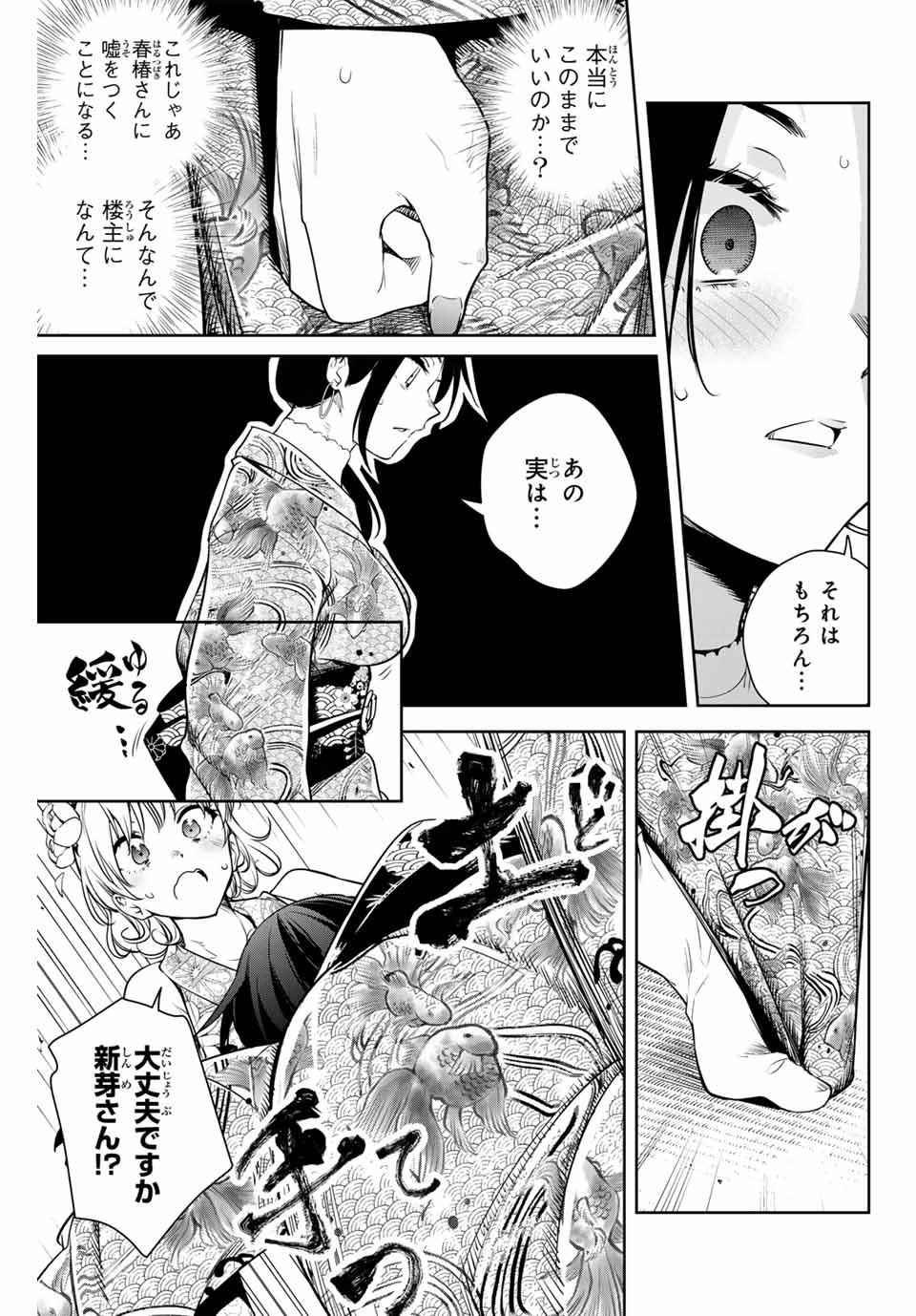 魁の花巫女 Chap 3 - Next Chap 4