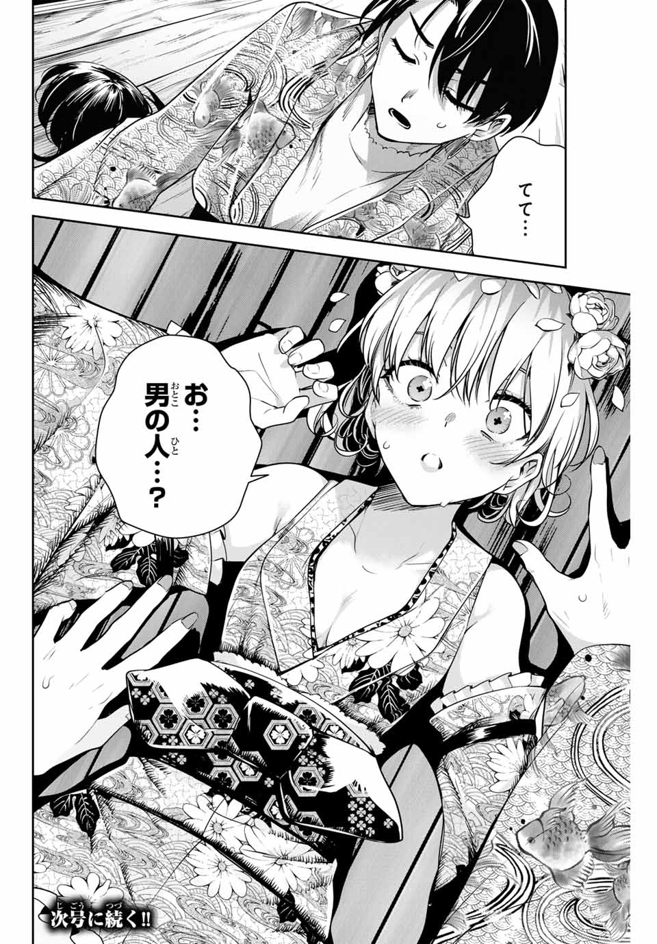 魁の花巫女 Chap 3 - Next Chap 4