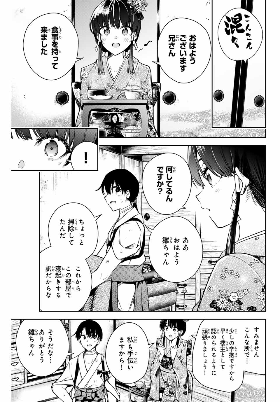 魁の花巫女 Chap 3 - Next Chap 4