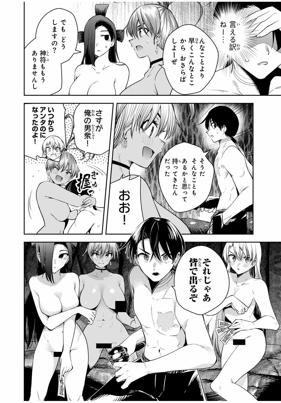 魁の花巫女 Chap 30 - Next Chap 31