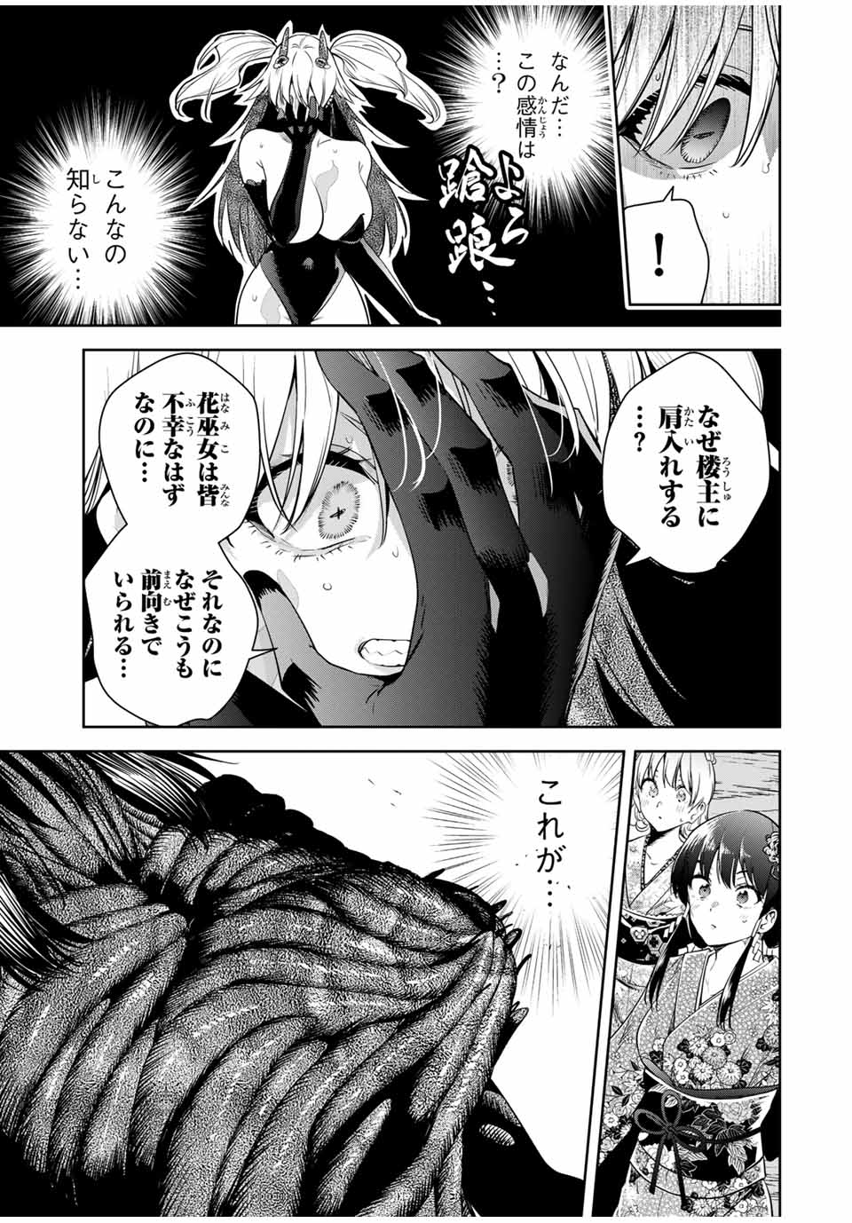 魁の花巫女 Chap 30 - Next Chap 31