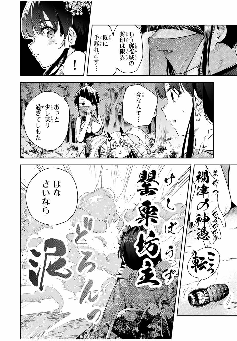 魁の花巫女 Chap 30 - Next Chap 31
