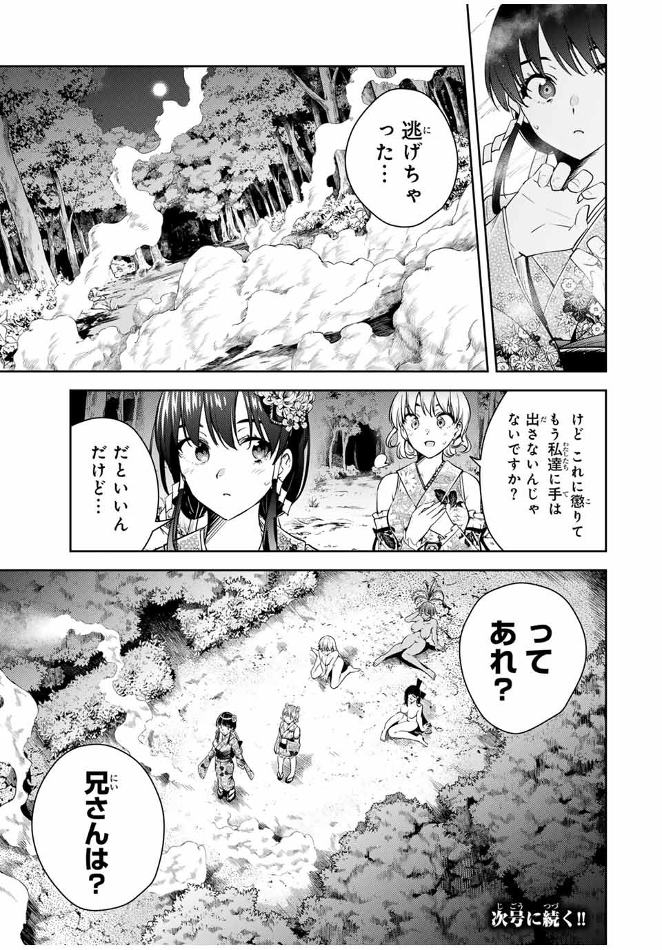 魁の花巫女 Chap 30 - Next Chap 31