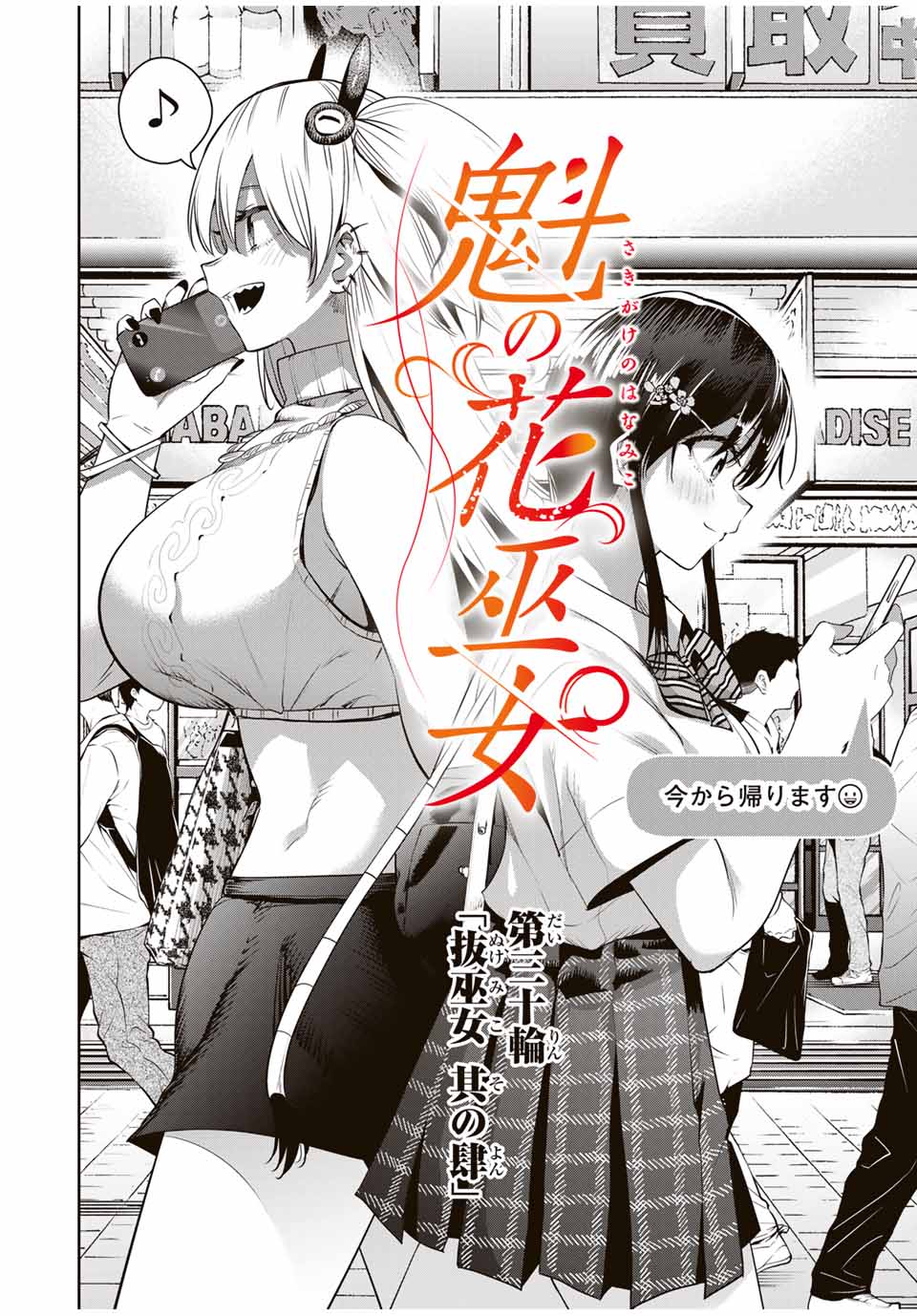 魁の花巫女 Chap 30 - Next Chap 31