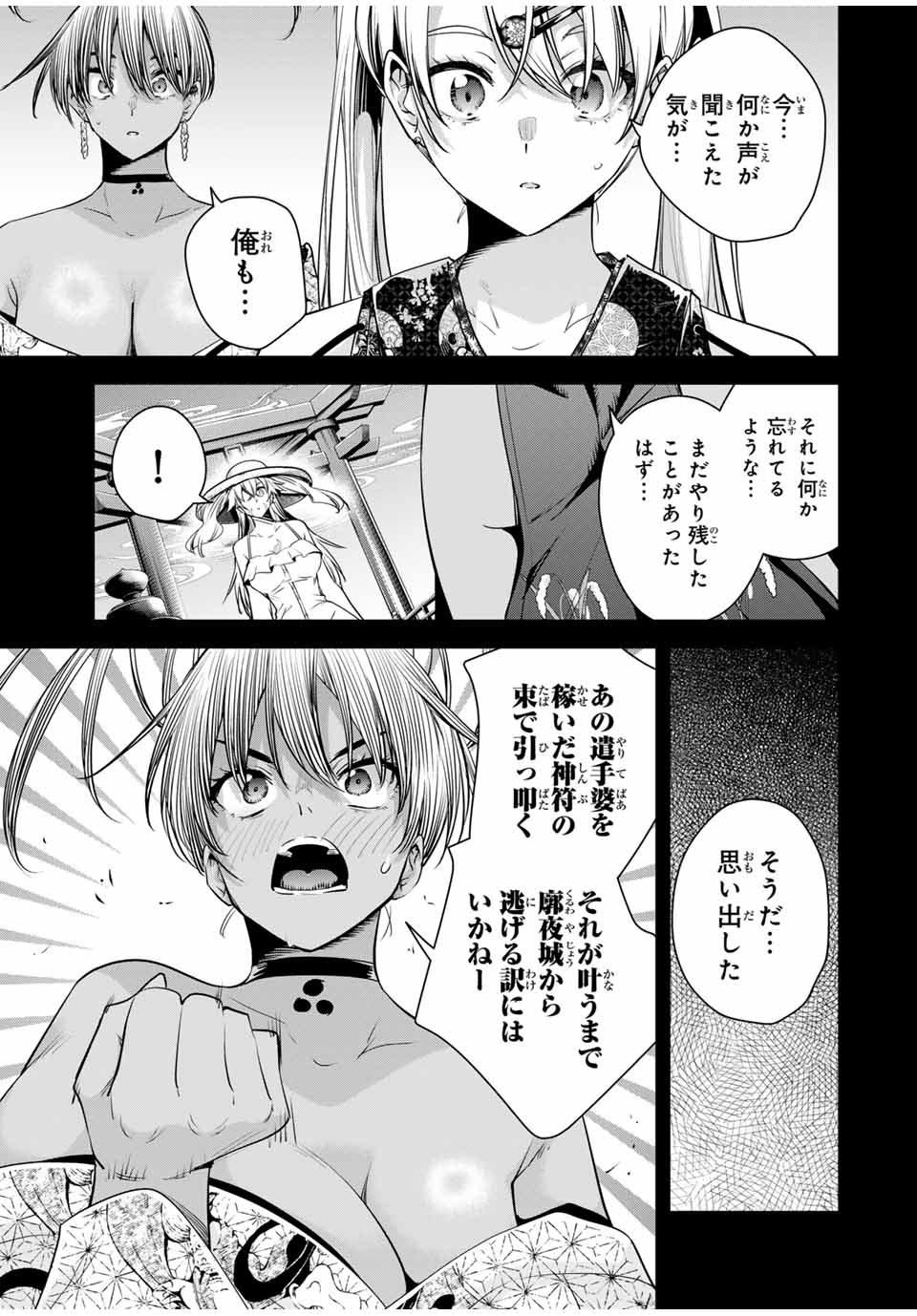 魁の花巫女 Chap 30 - Next Chap 31