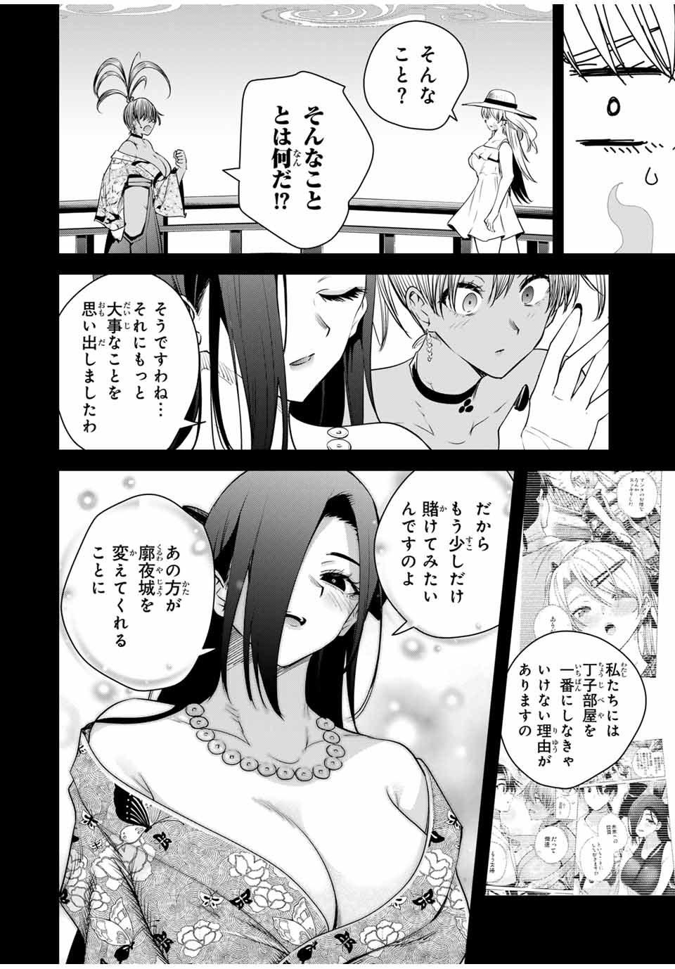 魁の花巫女 Chap 30 - Next Chap 31