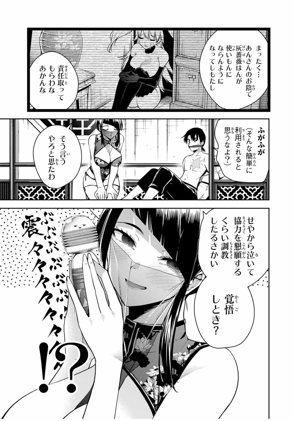 魁の花巫女 Chap 31 - Next Chap 32