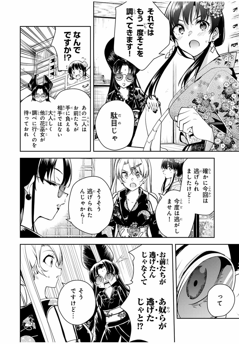 魁の花巫女 Chap 31 - Next Chap 32