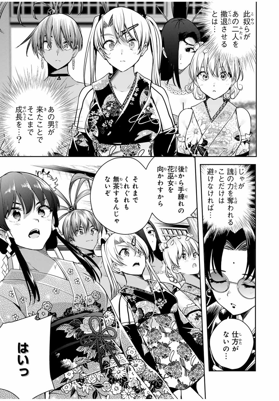 魁の花巫女 Chap 31 - Next Chap 32