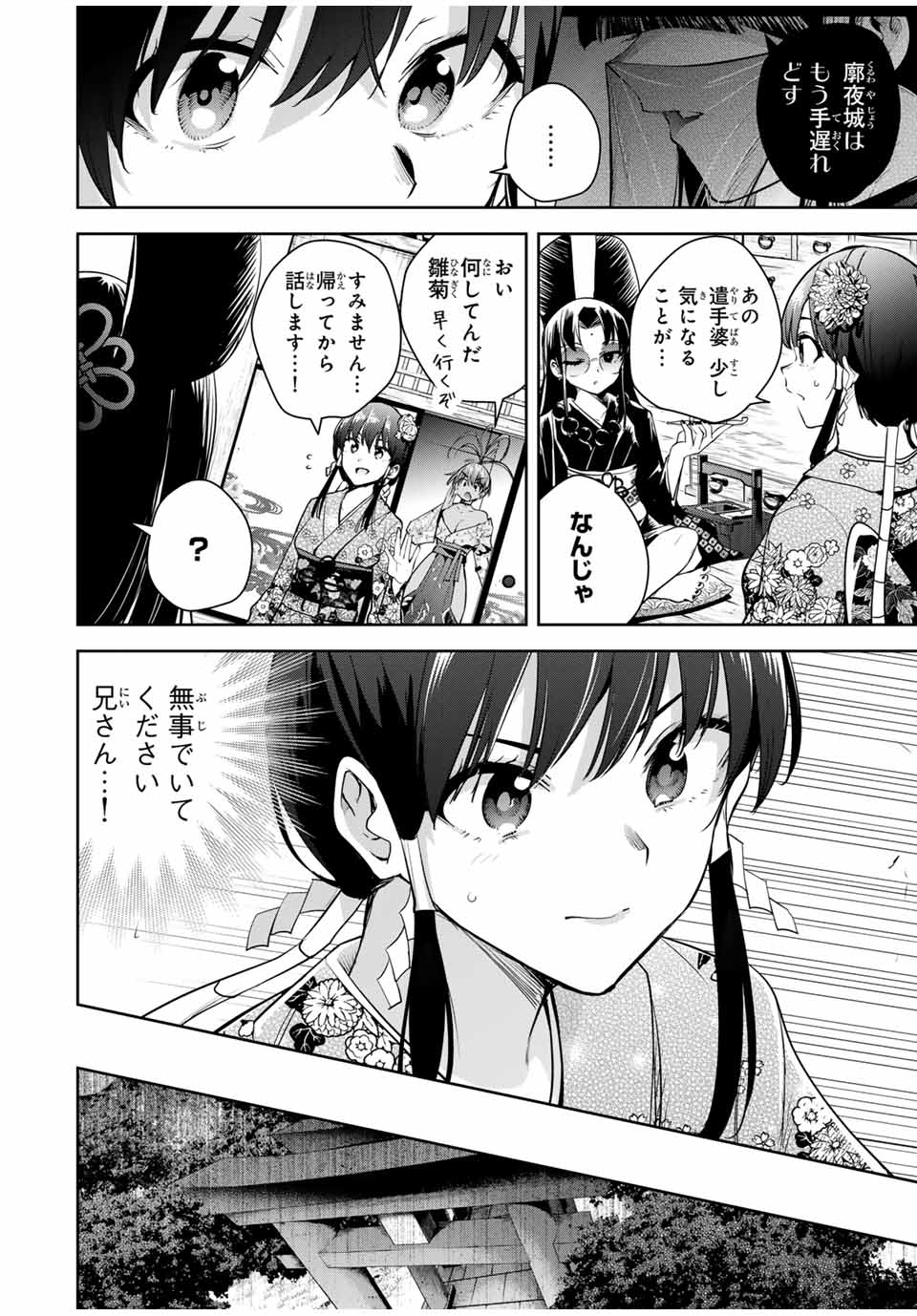 魁の花巫女 Chap 31 - Next Chap 32