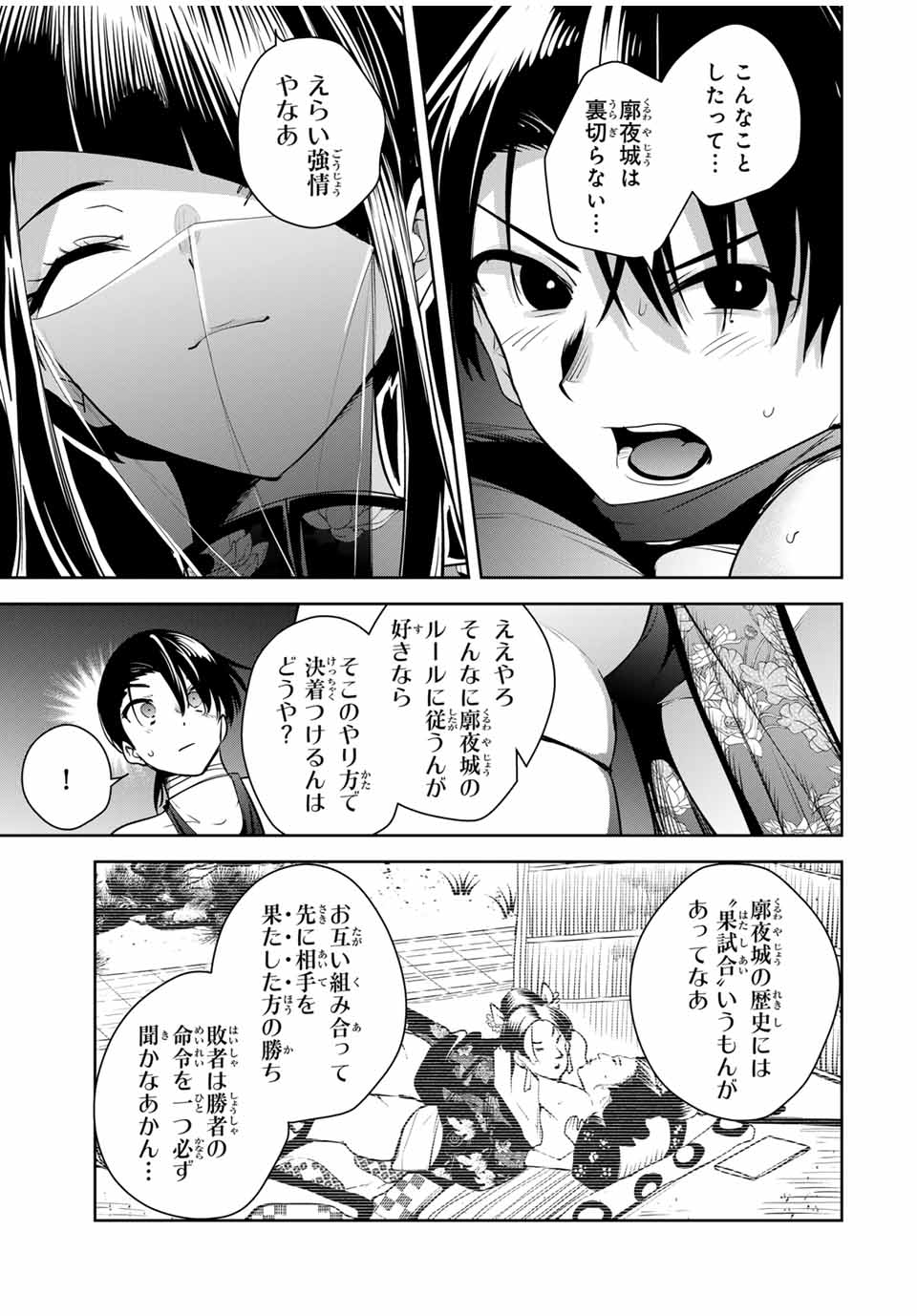 魁の花巫女 Chap 31 - Next Chap 32